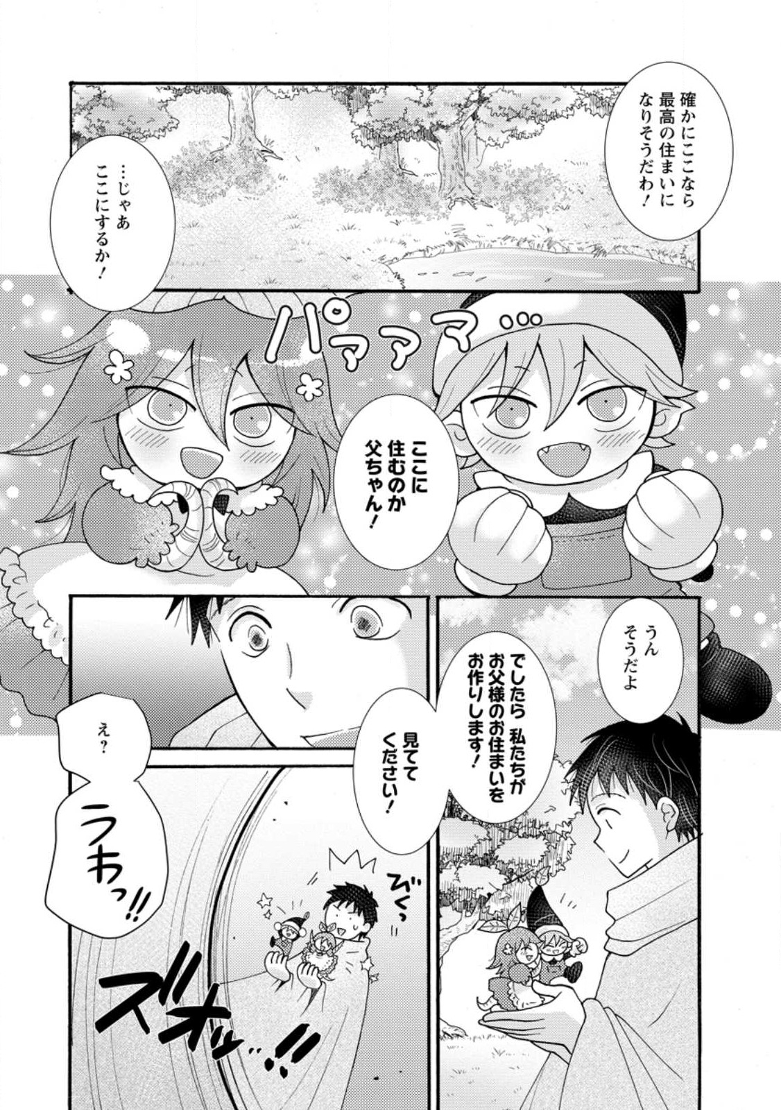 Ataerareta Skill wo Tsukatte Kasei de Isekai Bijotachi to Ichaicha shitai - Chapter 25.1 - Page 4